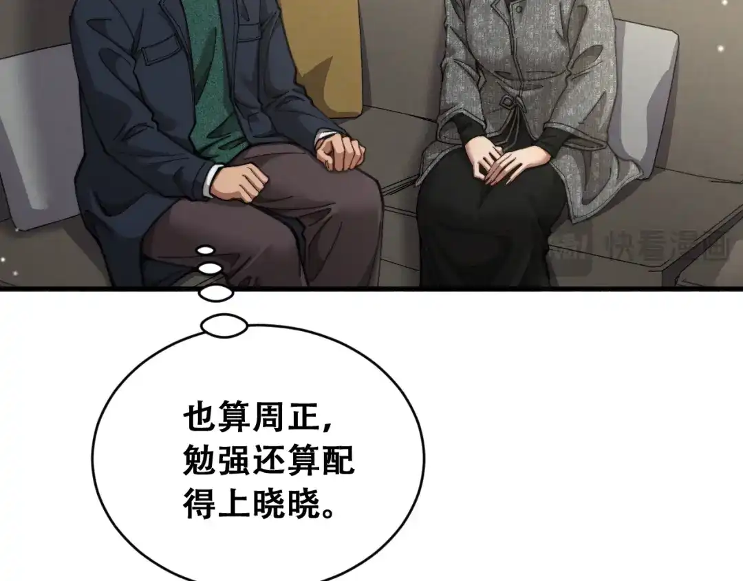 财富自由后，她们献上了忠诚 第105话 黎晓爸妈来啦！ 第114页