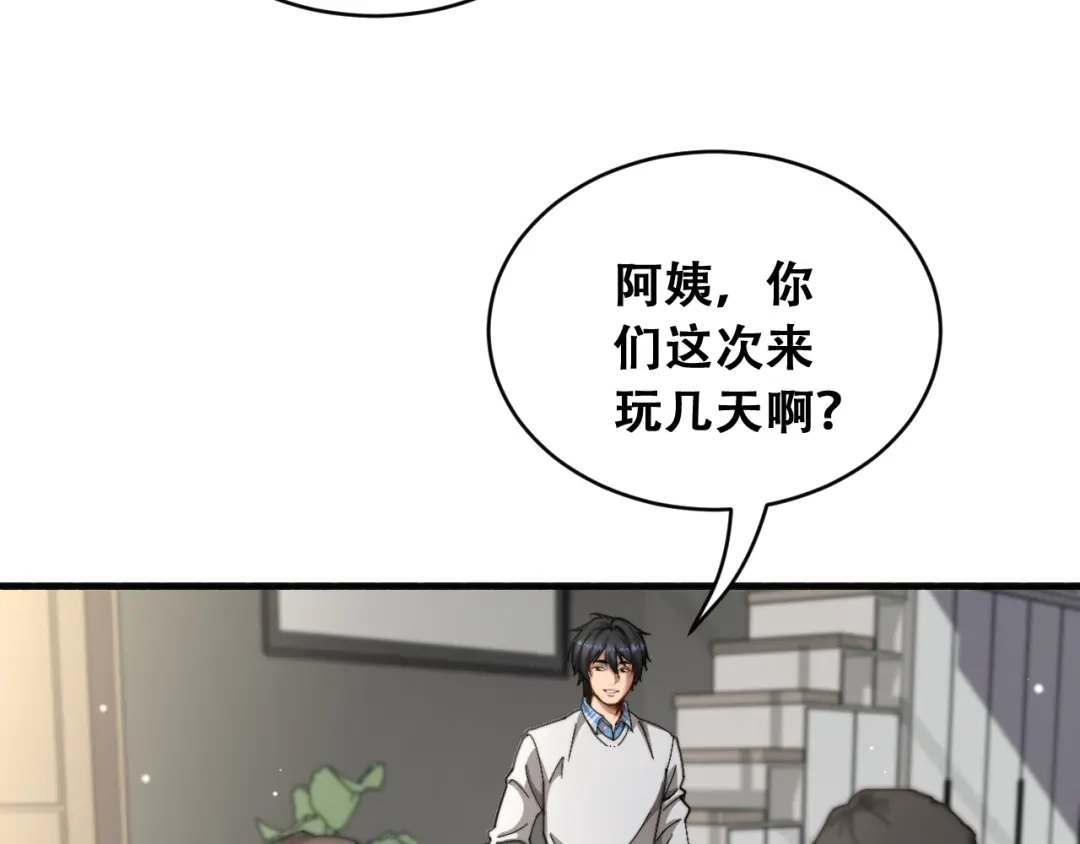 财富自由后，她们献上了忠诚 第105话 黎晓爸妈来啦！ 第115页
