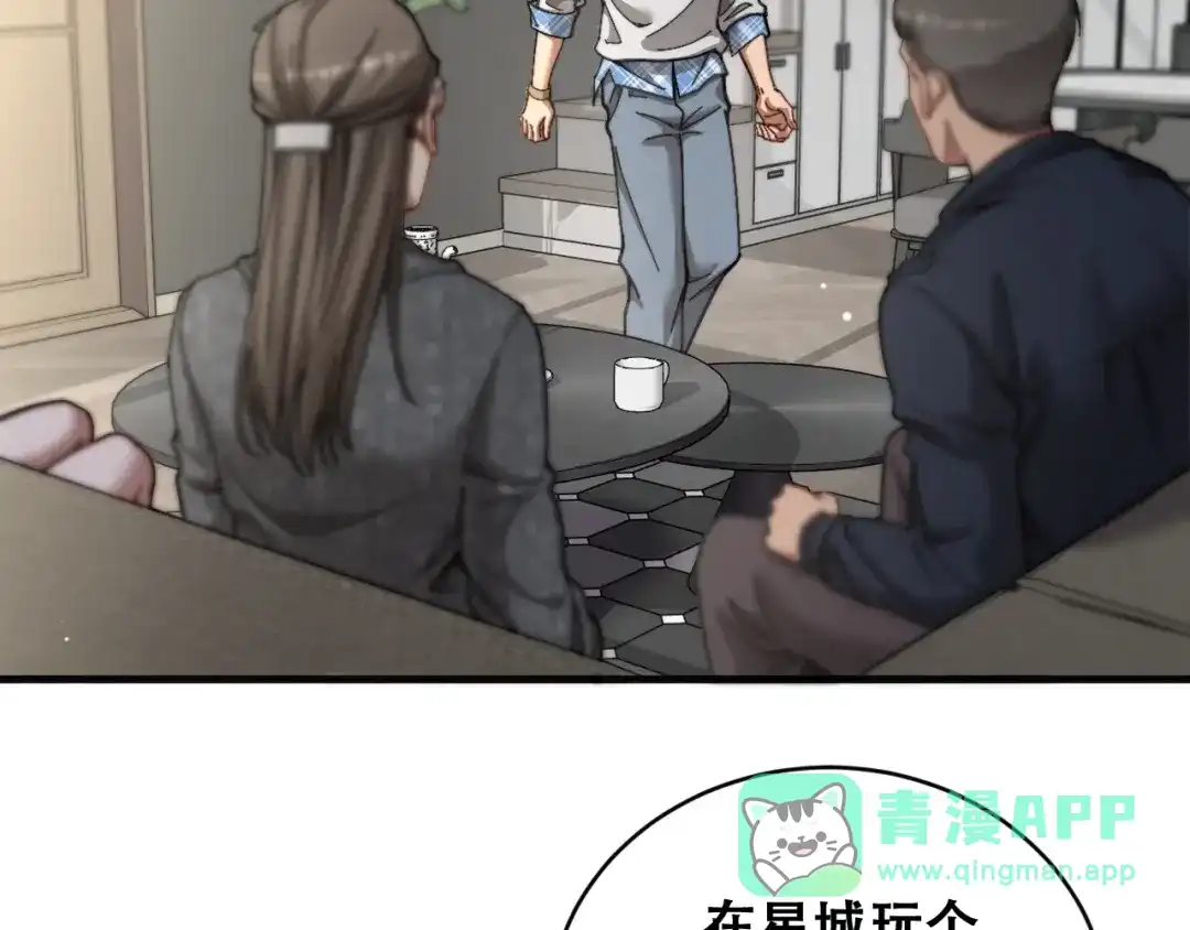 财富自由后，她们献上了忠诚 第105话 黎晓爸妈来啦！ 第116页
