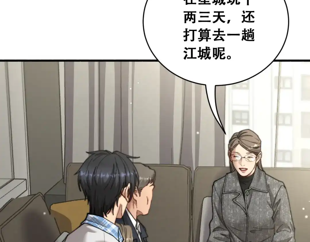 财富自由后，她们献上了忠诚 第105话 黎晓爸妈来啦！ 第117页