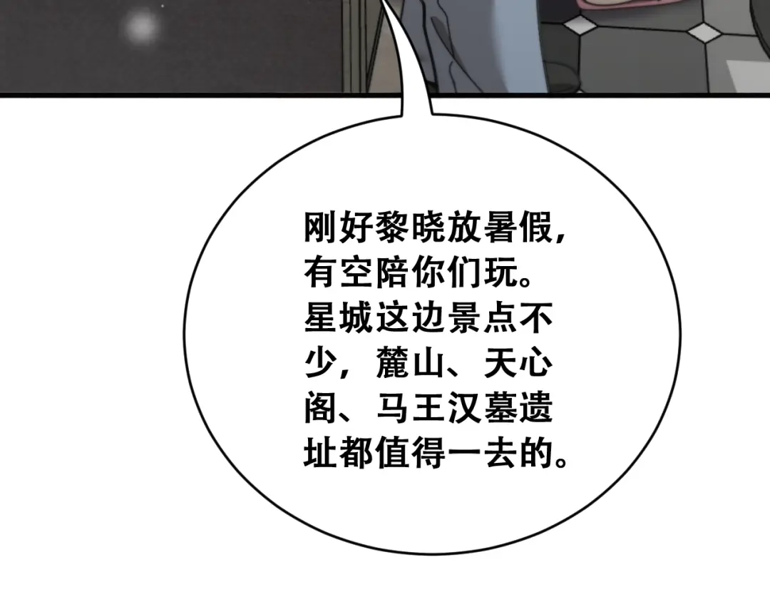 财富自由后，她们献上了忠诚 第105话 黎晓爸妈来啦！ 第119页