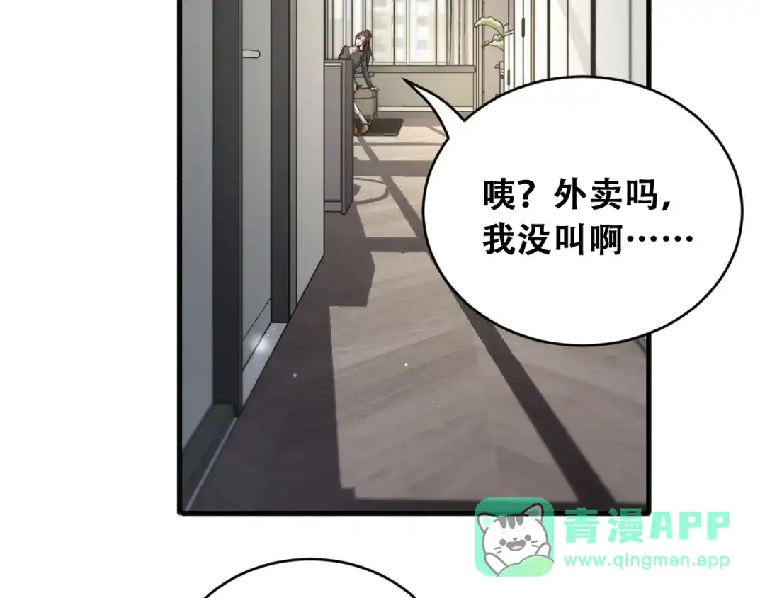 财富自由后，她们献上了忠诚 第105话 黎晓爸妈来啦！ 第121页