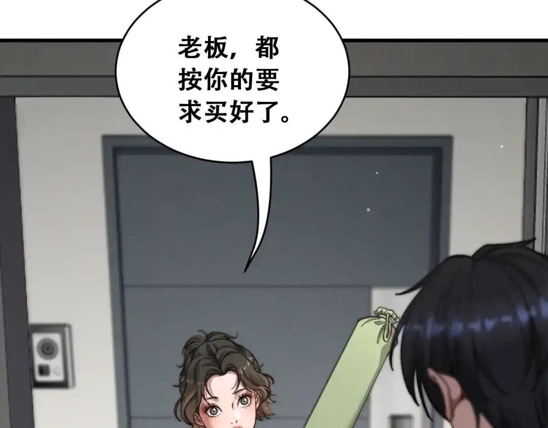 财富自由后，她们献上了忠诚 第105话 黎晓爸妈来啦！ 第124页