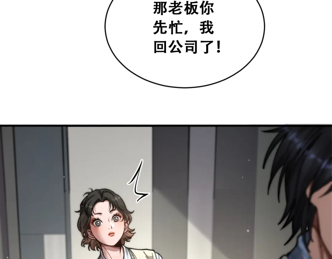 财富自由后，她们献上了忠诚 第105话 黎晓爸妈来啦！ 第129页