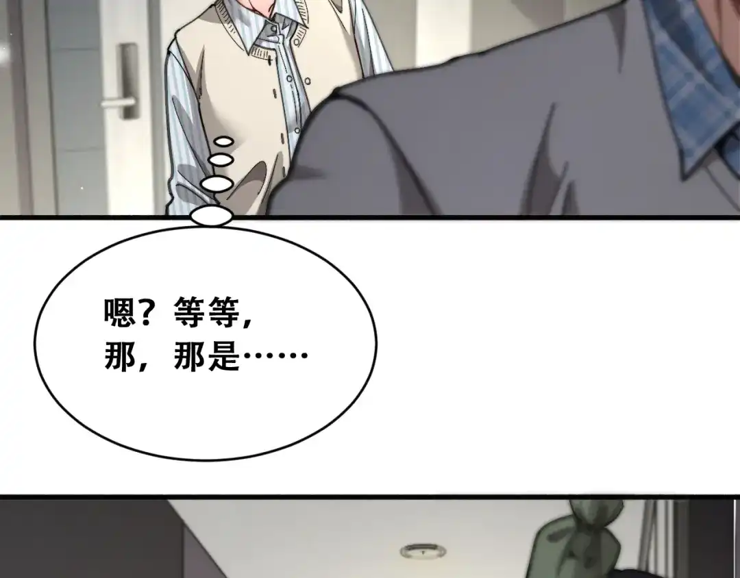 财富自由后，她们献上了忠诚 第105话 黎晓爸妈来啦！ 第130页