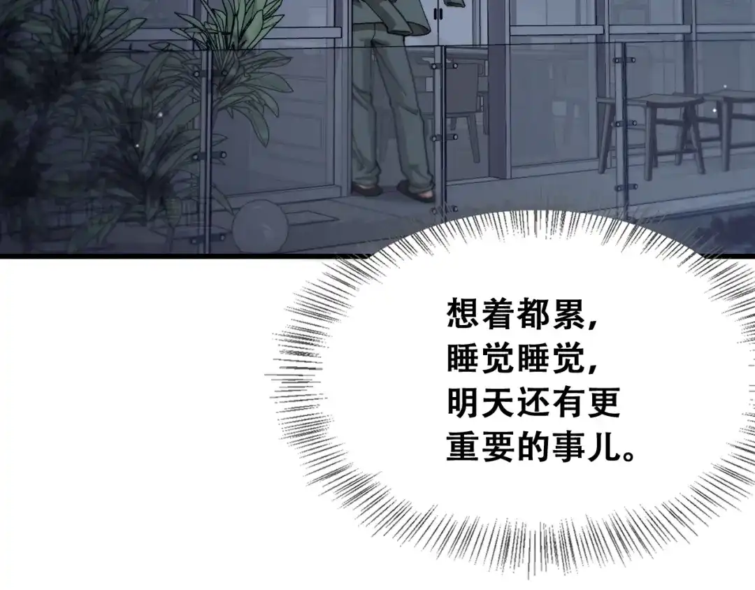 财富自由后，她们献上了忠诚 第105话 黎晓爸妈来啦！ 第20页