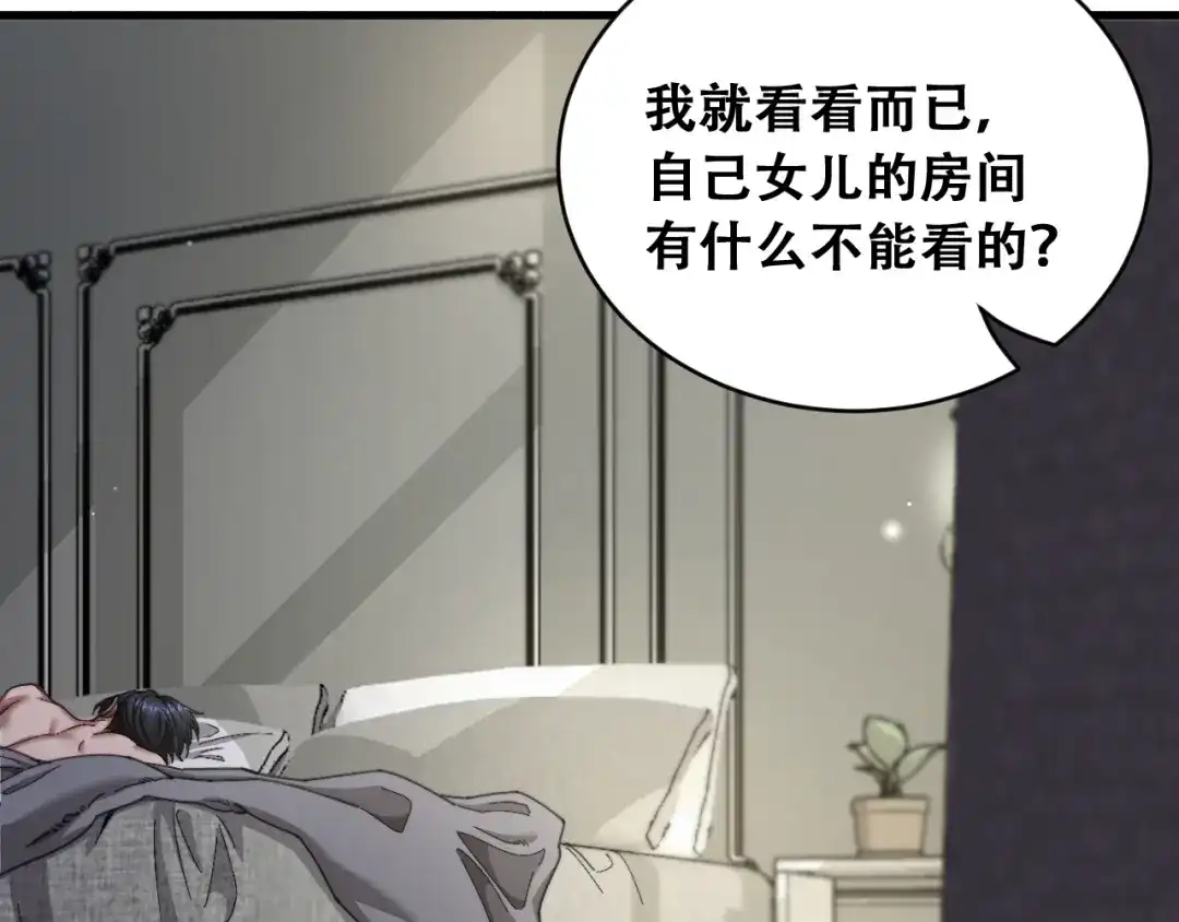 财富自由后，她们献上了忠诚 第105话 黎晓爸妈来啦！ 第22页