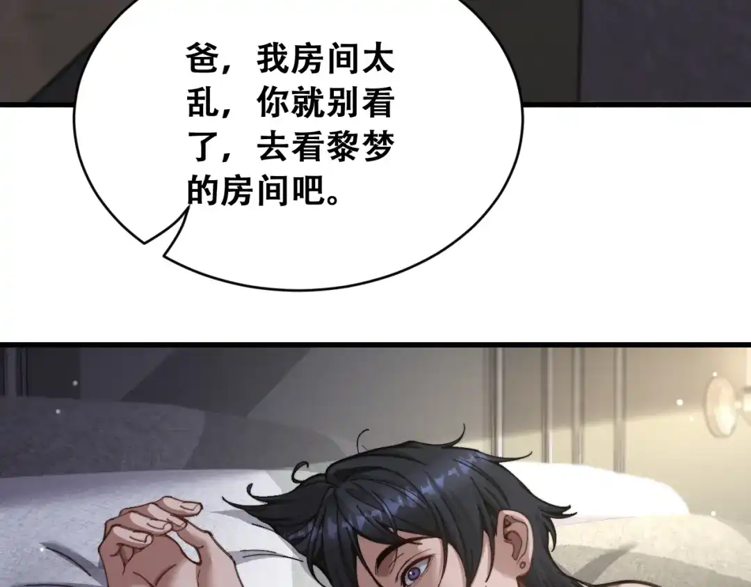 财富自由后，她们献上了忠诚 第105话 黎晓爸妈来啦！ 第24页