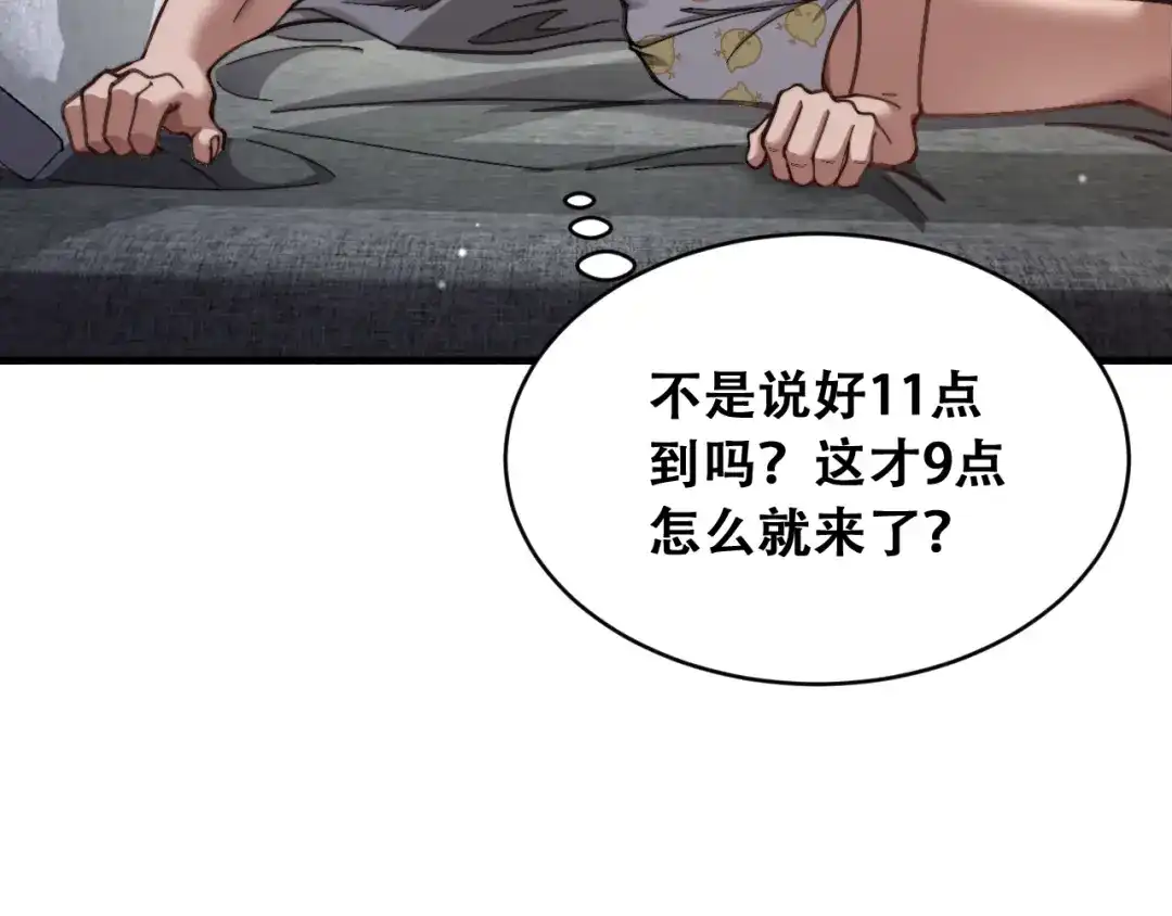 财富自由后，她们献上了忠诚 第105话 黎晓爸妈来啦！ 第27页