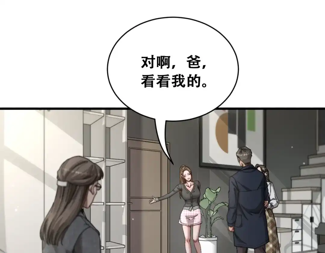 财富自由后，她们献上了忠诚 第105话 黎晓爸妈来啦！ 第28页