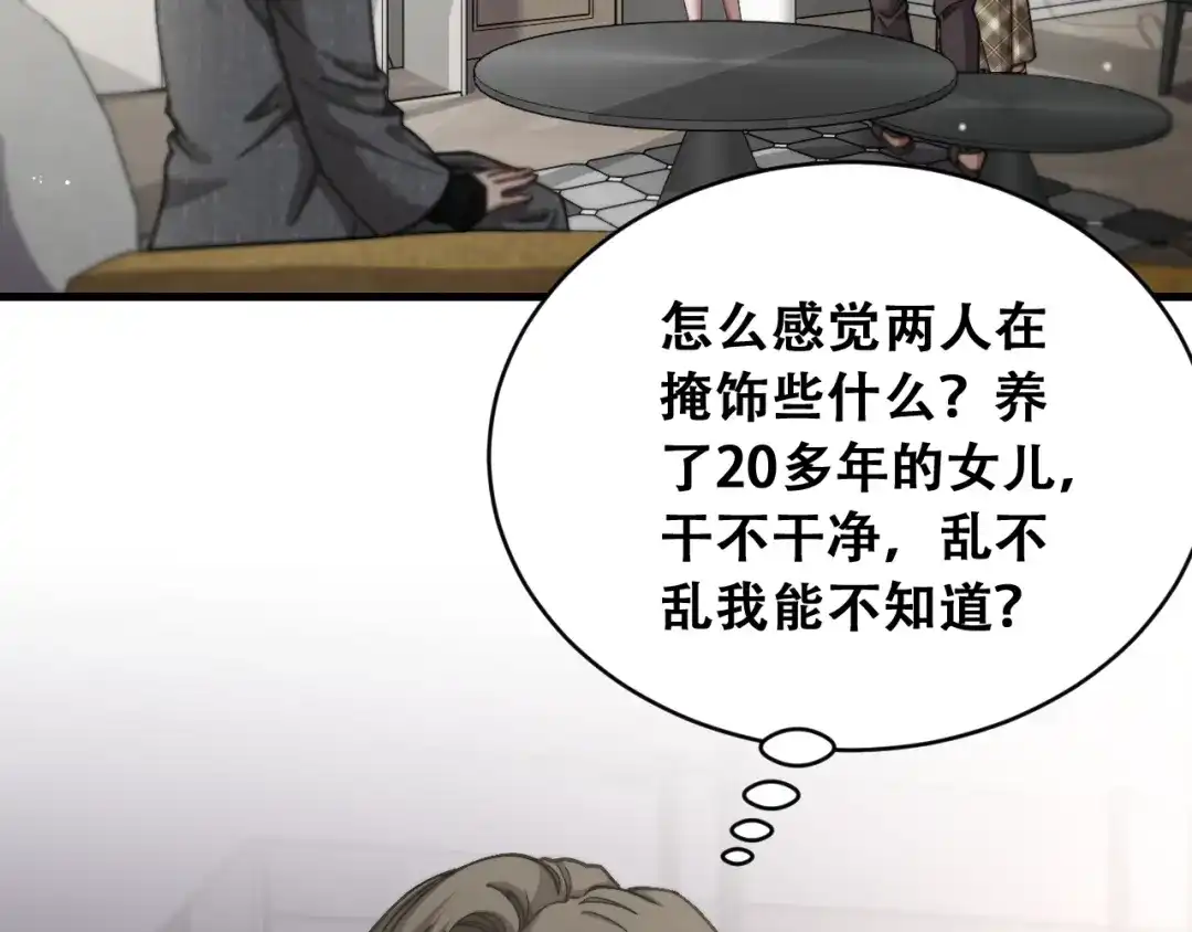 财富自由后，她们献上了忠诚 第105话 黎晓爸妈来啦！ 第29页