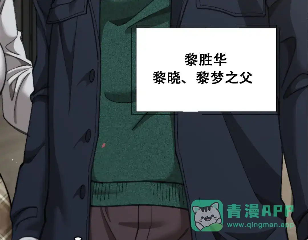 财富自由后，她们献上了忠诚 第105话 黎晓爸妈来啦！ 第31页