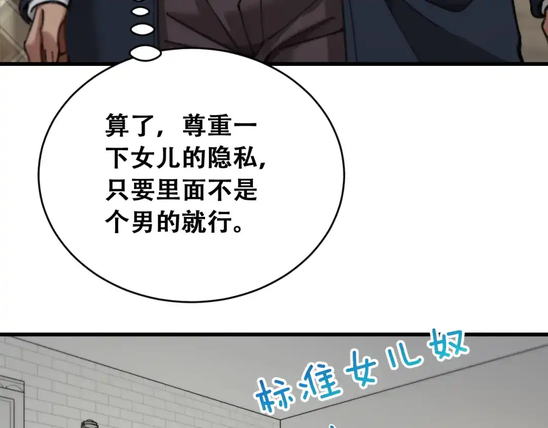 财富自由后，她们献上了忠诚 第105话 黎晓爸妈来啦！ 第32页
