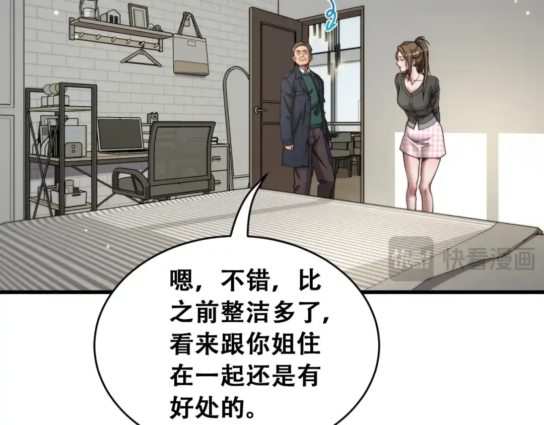 财富自由后，她们献上了忠诚 第105话 黎晓爸妈来啦！ 第33页