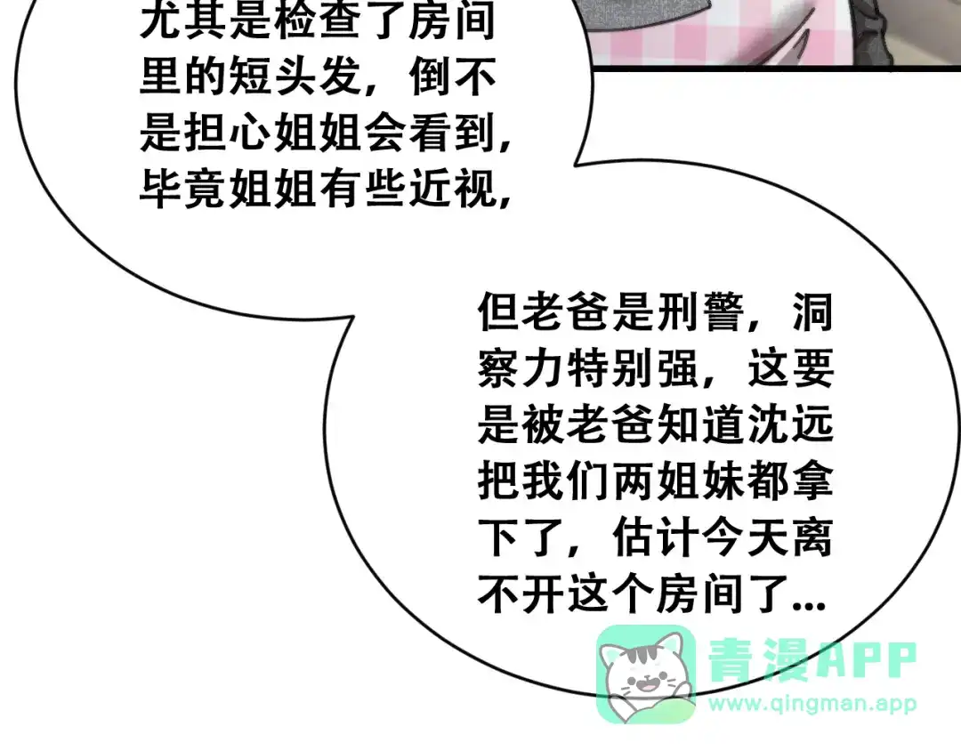 财富自由后，她们献上了忠诚 第105话 黎晓爸妈来啦！ 第36页
