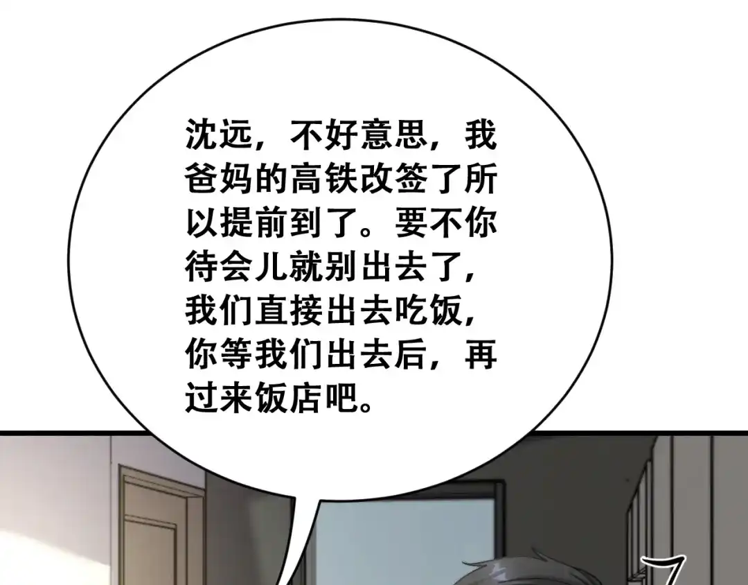 财富自由后，她们献上了忠诚 第105话 黎晓爸妈来啦！ 第37页