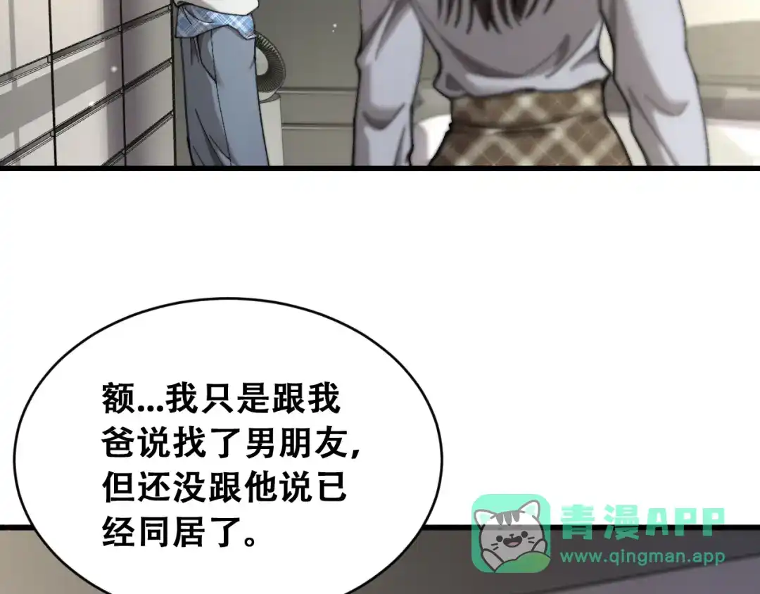财富自由后，她们献上了忠诚 第105话 黎晓爸妈来啦！ 第41页