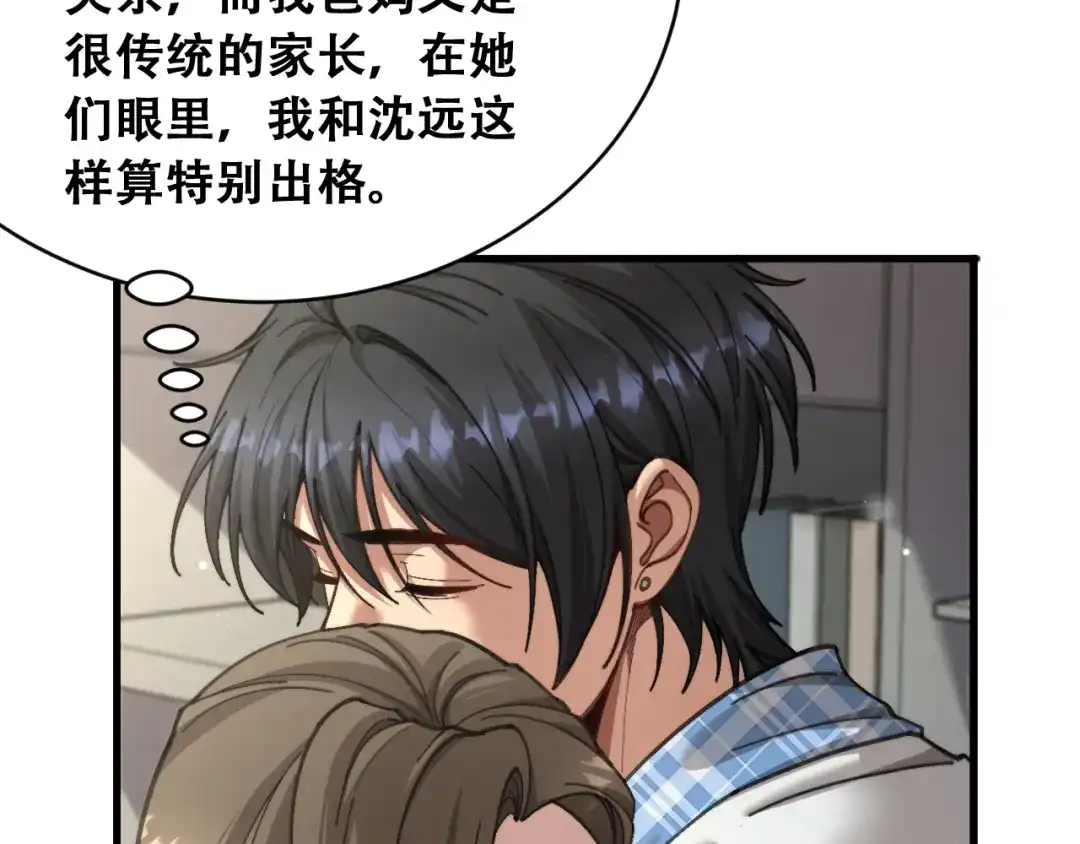财富自由后，她们献上了忠诚 第105话 黎晓爸妈来啦！ 第45页