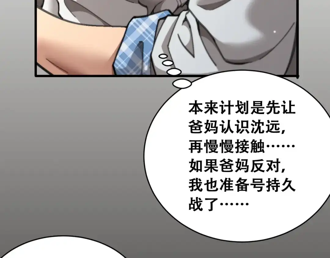 财富自由后，她们献上了忠诚 第105话 黎晓爸妈来啦！ 第47页