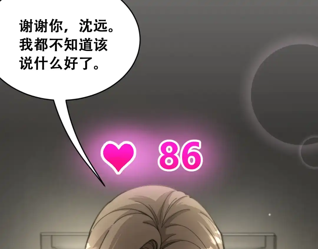 财富自由后，她们献上了忠诚 第105话 黎晓爸妈来啦！ 第48页