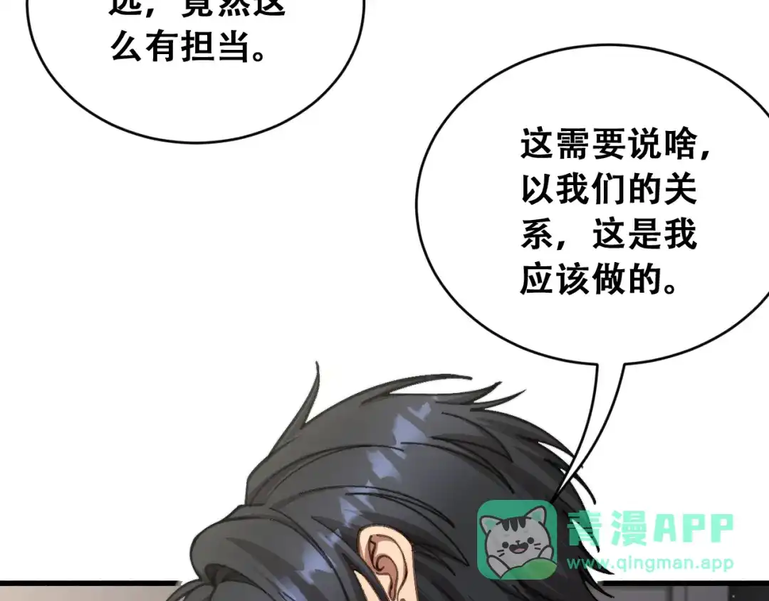 财富自由后，她们献上了忠诚 第105话 黎晓爸妈来啦！ 第51页