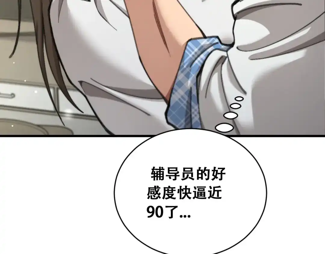 财富自由后，她们献上了忠诚 第105话 黎晓爸妈来啦！ 第53页