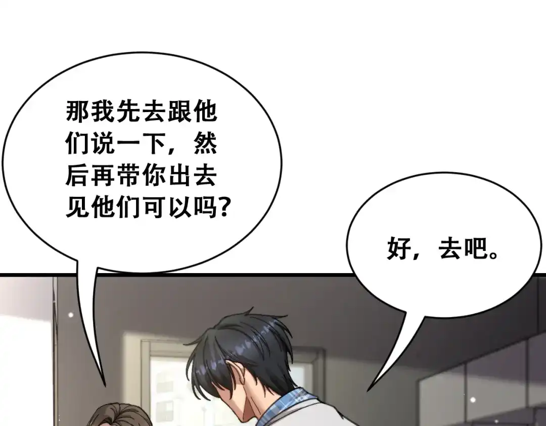 财富自由后，她们献上了忠诚 第105话 黎晓爸妈来啦！ 第55页