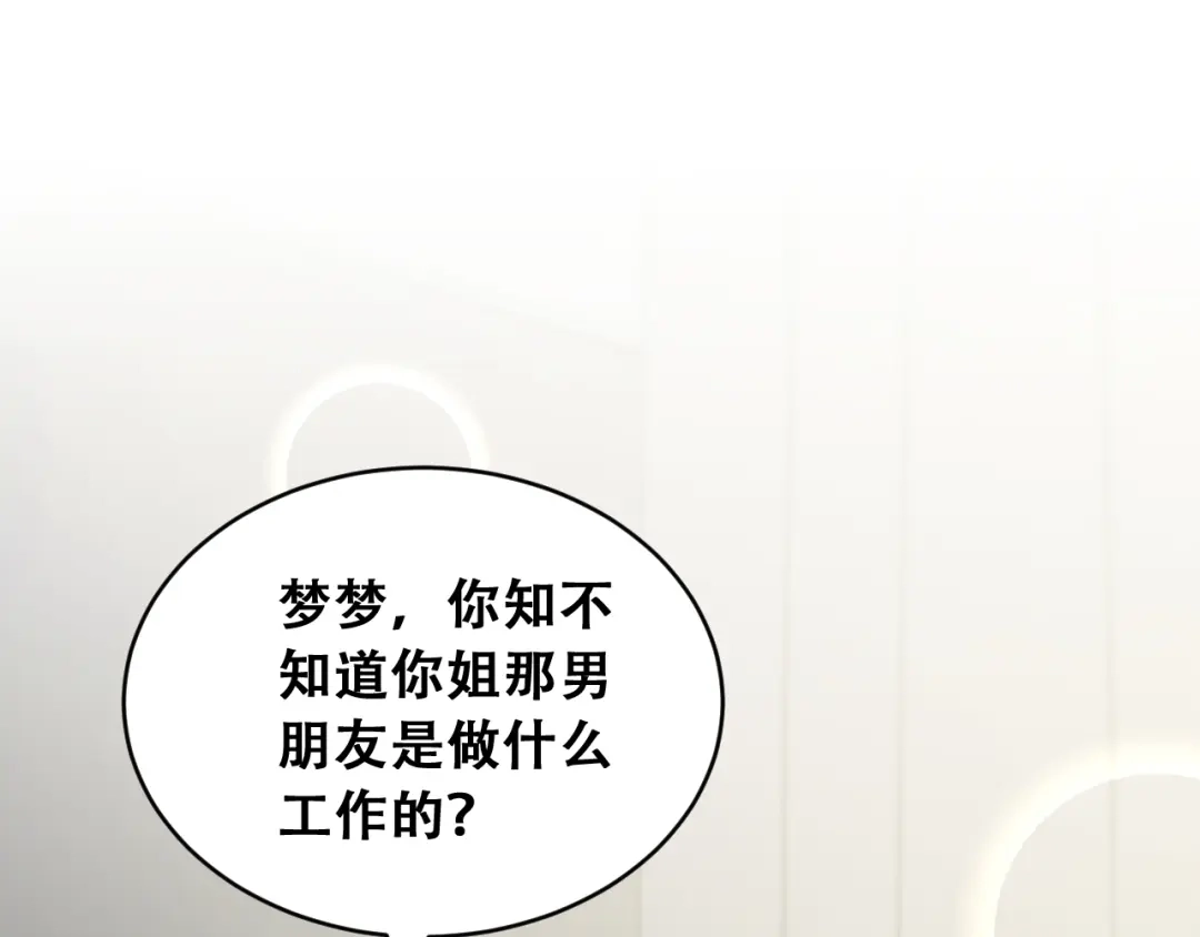 财富自由后，她们献上了忠诚 第105话 黎晓爸妈来啦！ 第57页