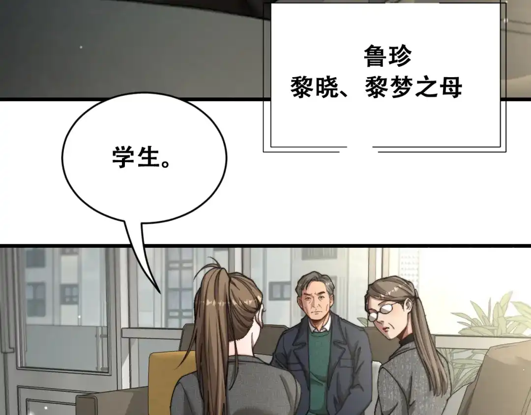 财富自由后，她们献上了忠诚 第105话 黎晓爸妈来啦！ 第60页