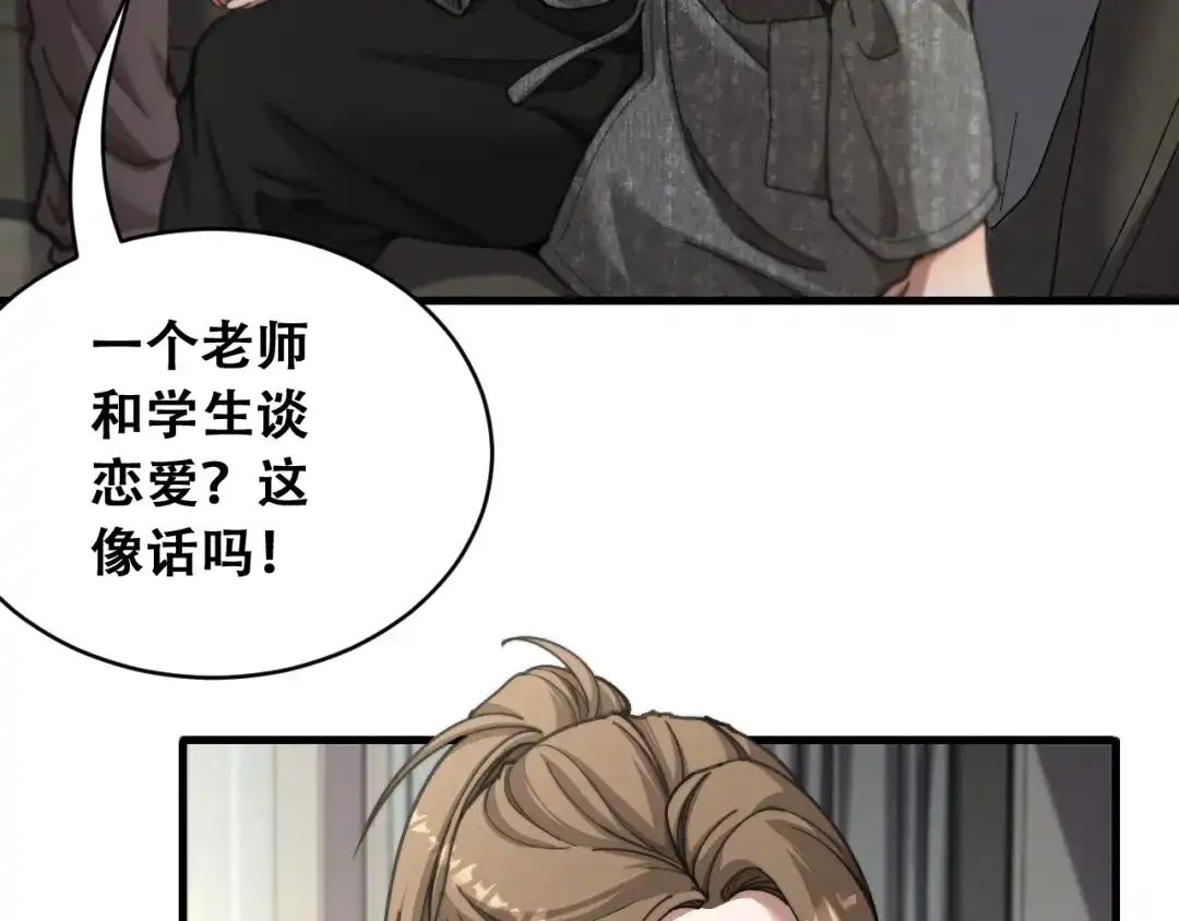 财富自由后，她们献上了忠诚 第105话 黎晓爸妈来啦！ 第63页