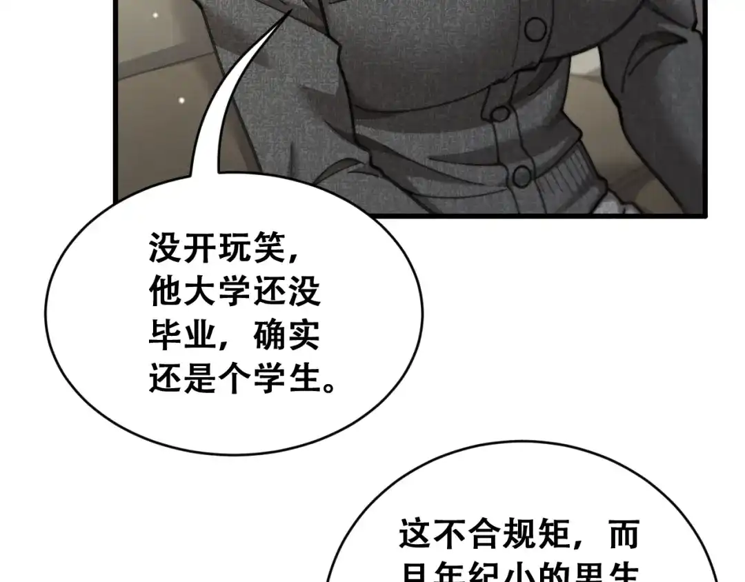 财富自由后，她们献上了忠诚 第105话 黎晓爸妈来啦！ 第65页