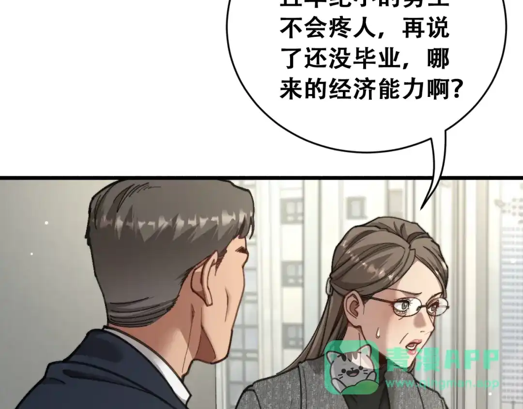 财富自由后，她们献上了忠诚 第105话 黎晓爸妈来啦！ 第66页