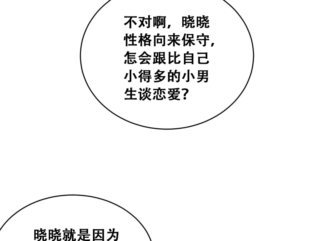 财富自由后，她们献上了忠诚 第105话 黎晓爸妈来啦！ 第68页