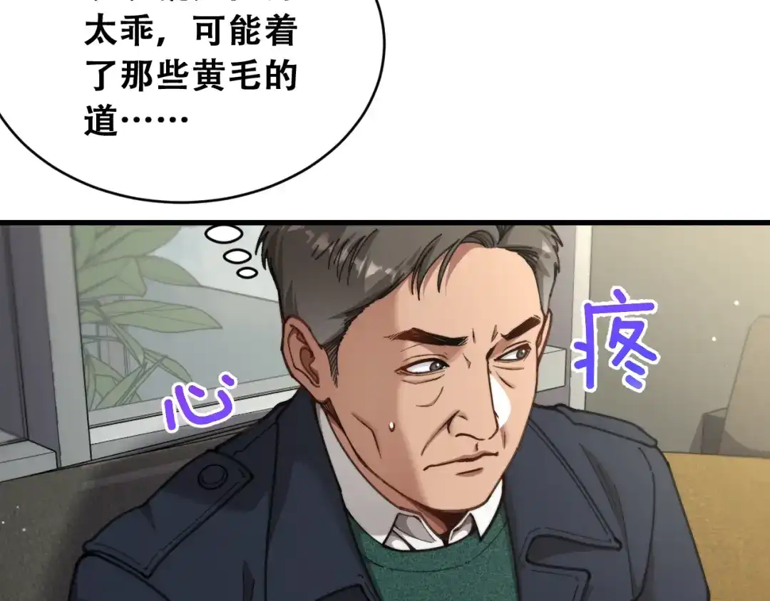 财富自由后，她们献上了忠诚 第105话 黎晓爸妈来啦！ 第69页