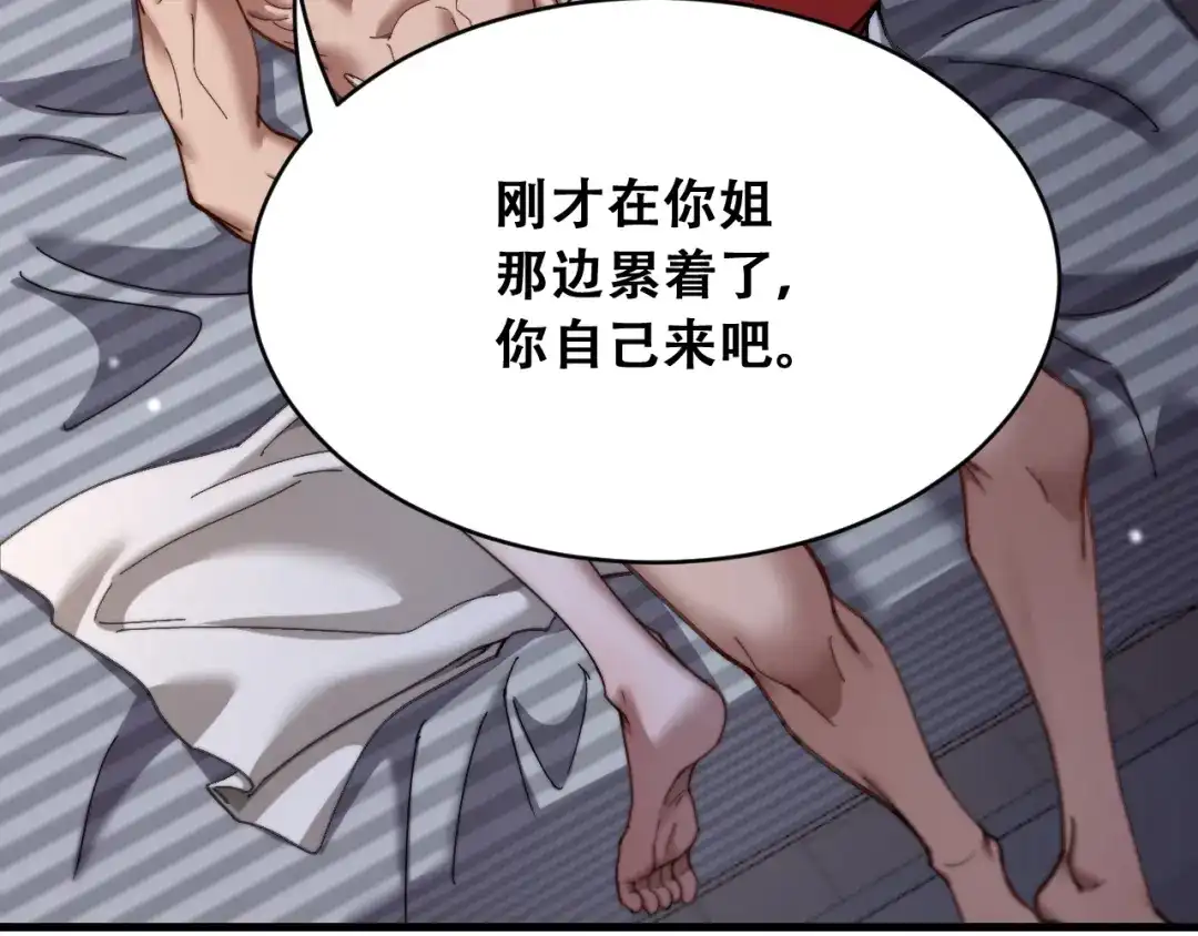 财富自由后，她们献上了忠诚 第105话 黎晓爸妈来啦！ 第7页