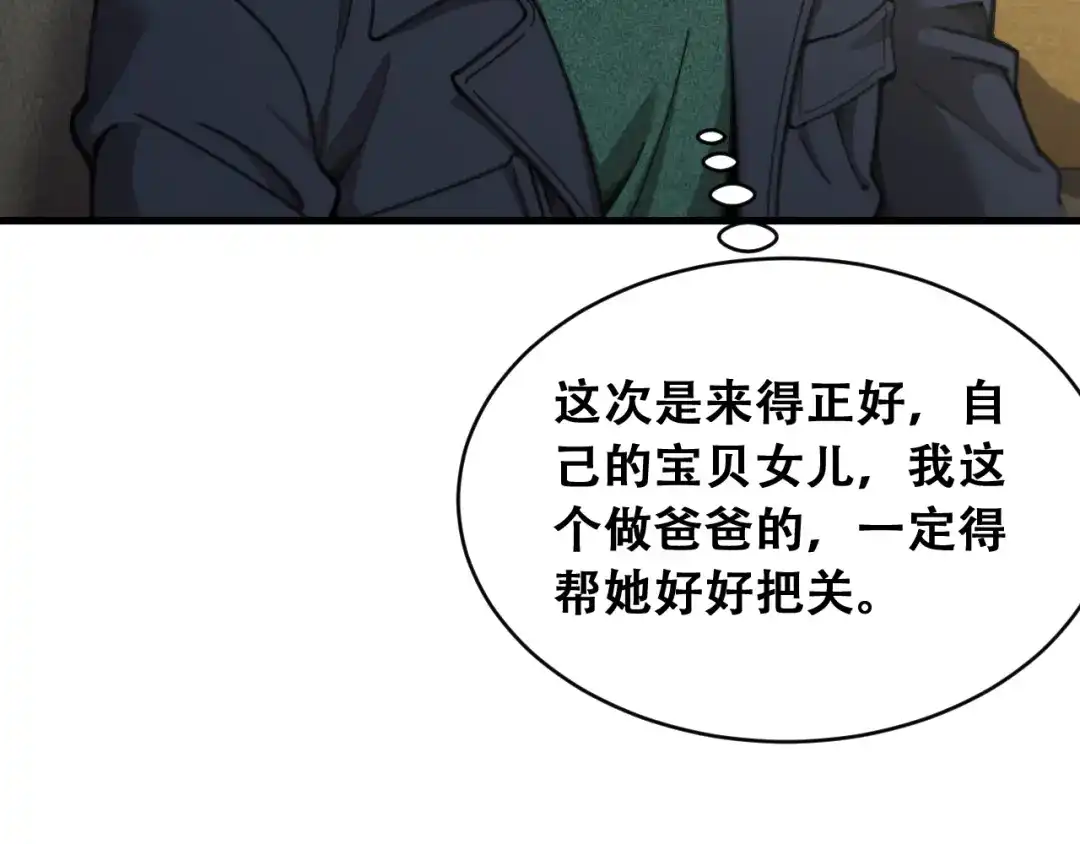 财富自由后，她们献上了忠诚 第105话 黎晓爸妈来啦！ 第70页