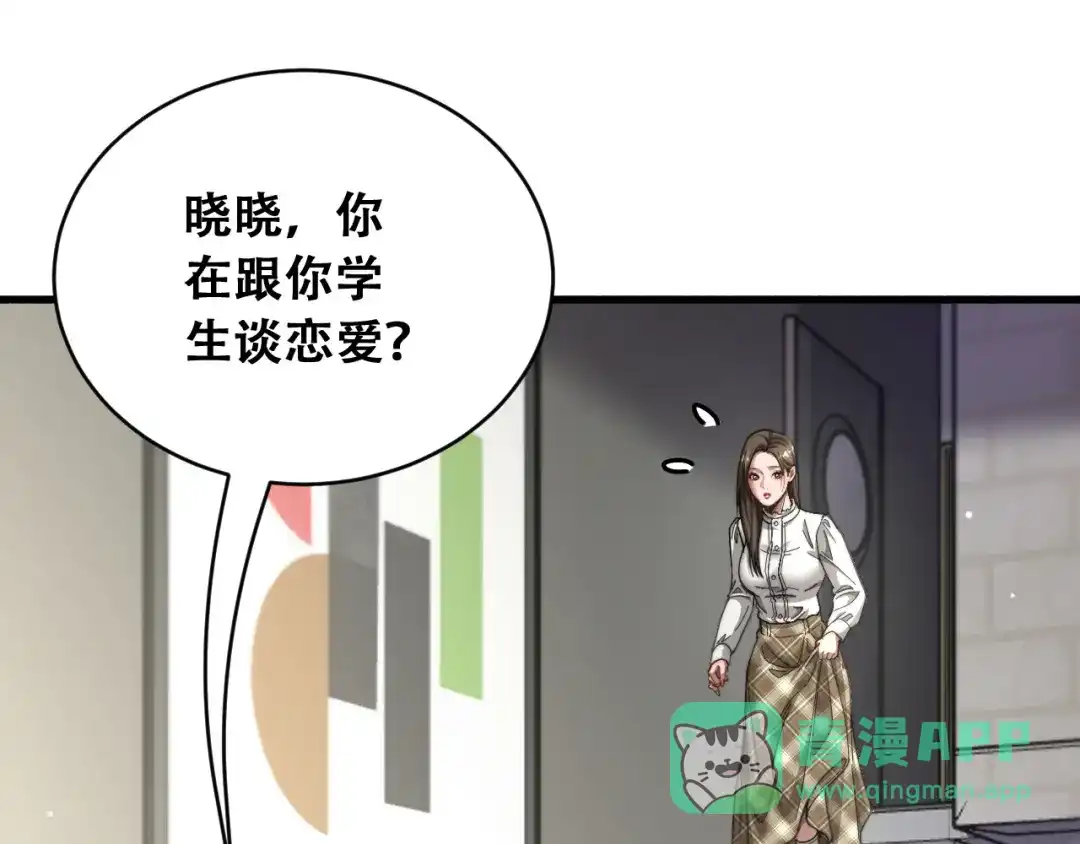 财富自由后，她们献上了忠诚 第105话 黎晓爸妈来啦！ 第71页