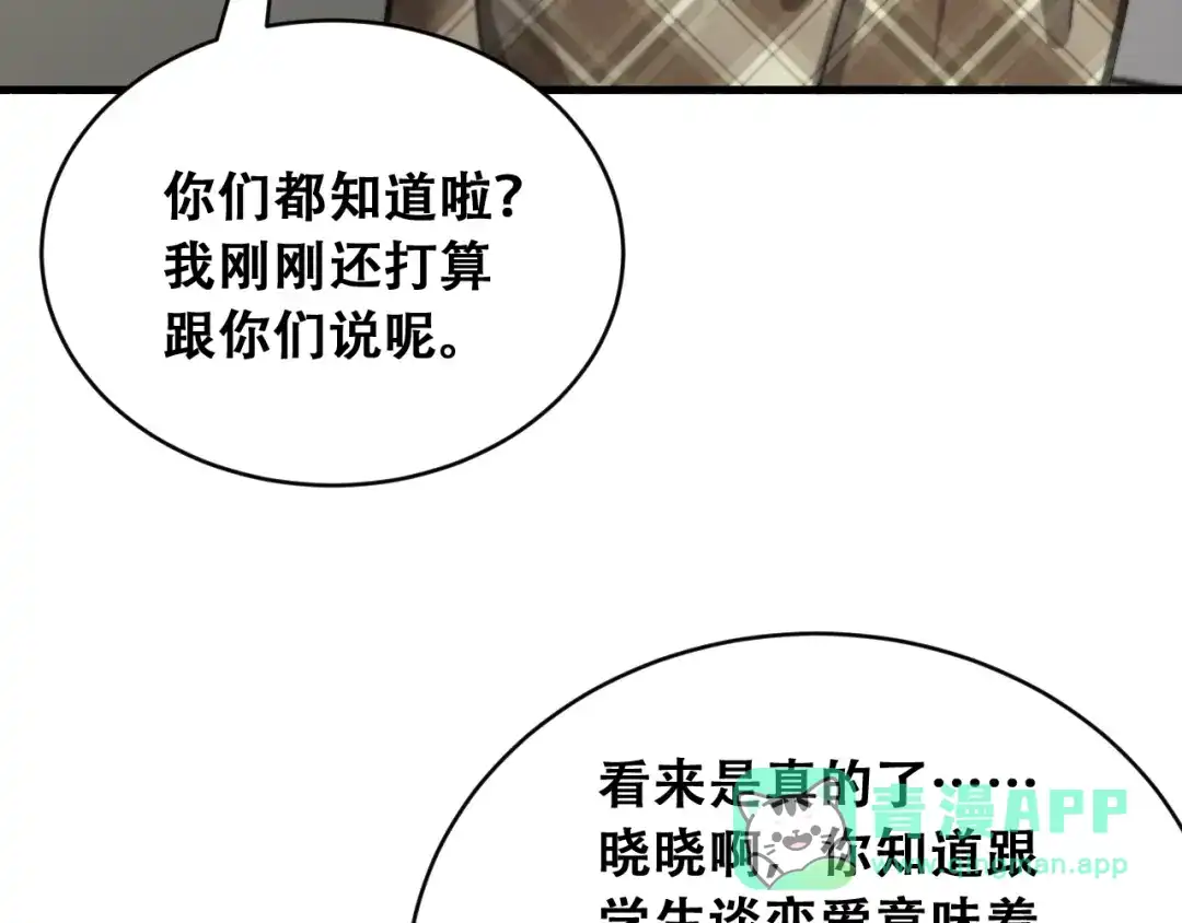 财富自由后，她们献上了忠诚 第105话 黎晓爸妈来啦！ 第76页