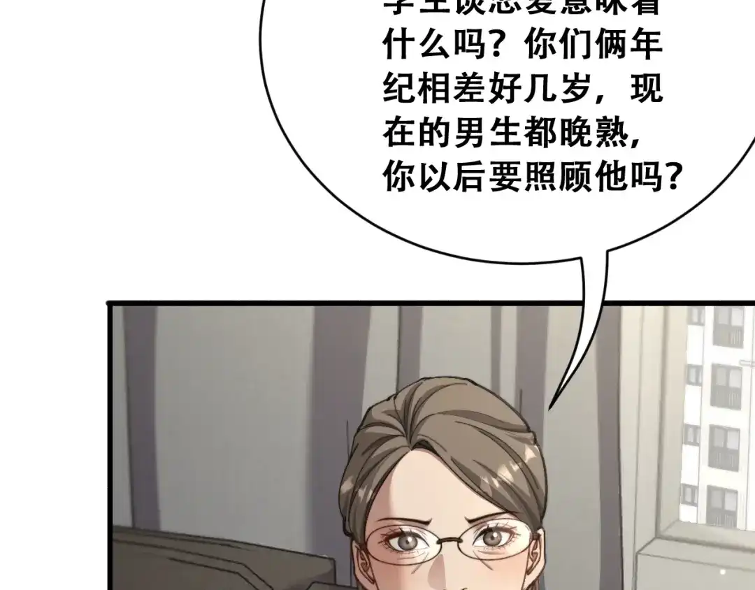 财富自由后，她们献上了忠诚 第105话 黎晓爸妈来啦！ 第77页
