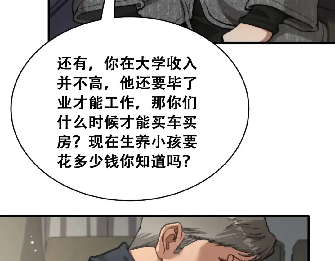 财富自由后，她们献上了忠诚 第105话 黎晓爸妈来啦！ 第79页