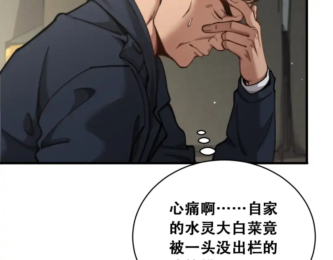财富自由后，她们献上了忠诚 第105话 黎晓爸妈来啦！ 第80页