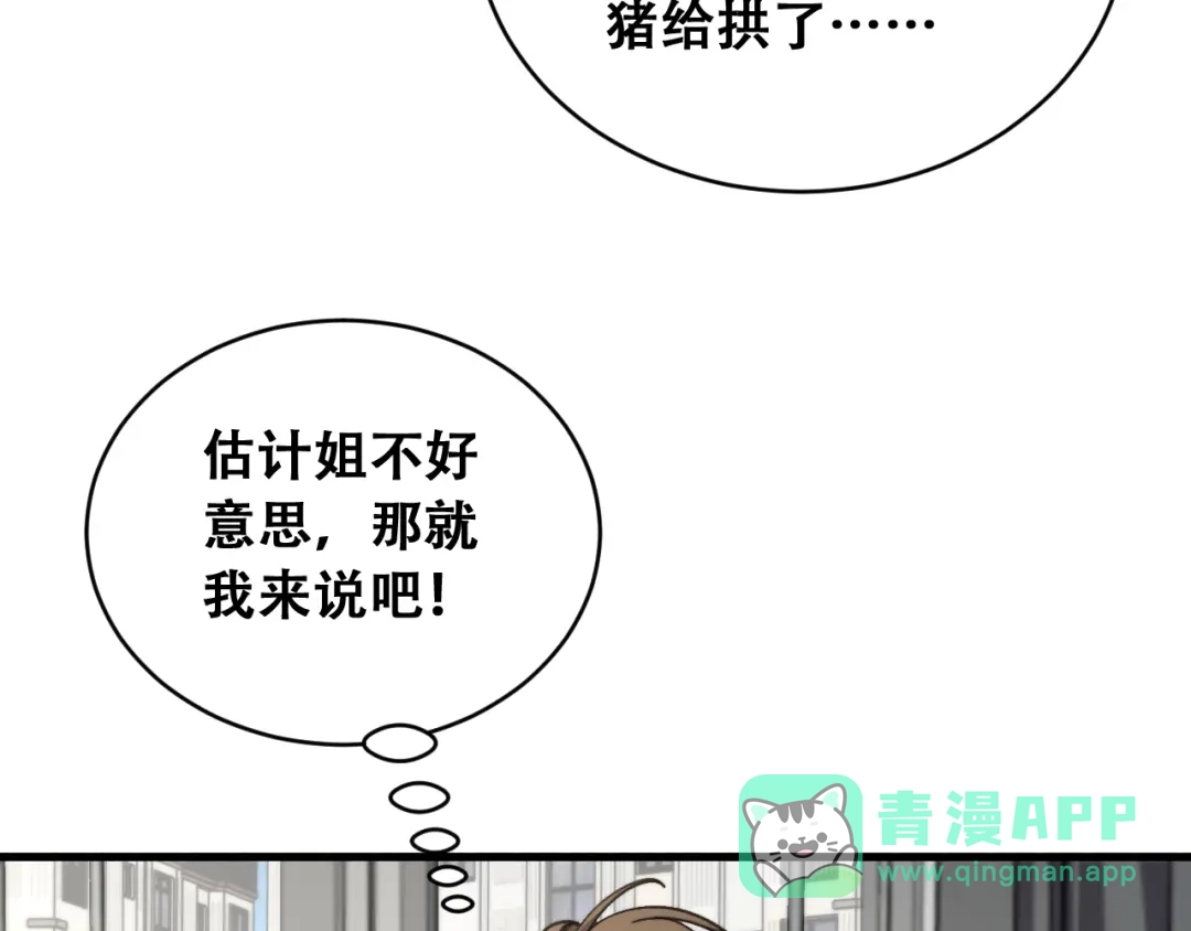 财富自由后，她们献上了忠诚 第105话 黎晓爸妈来啦！ 第81页