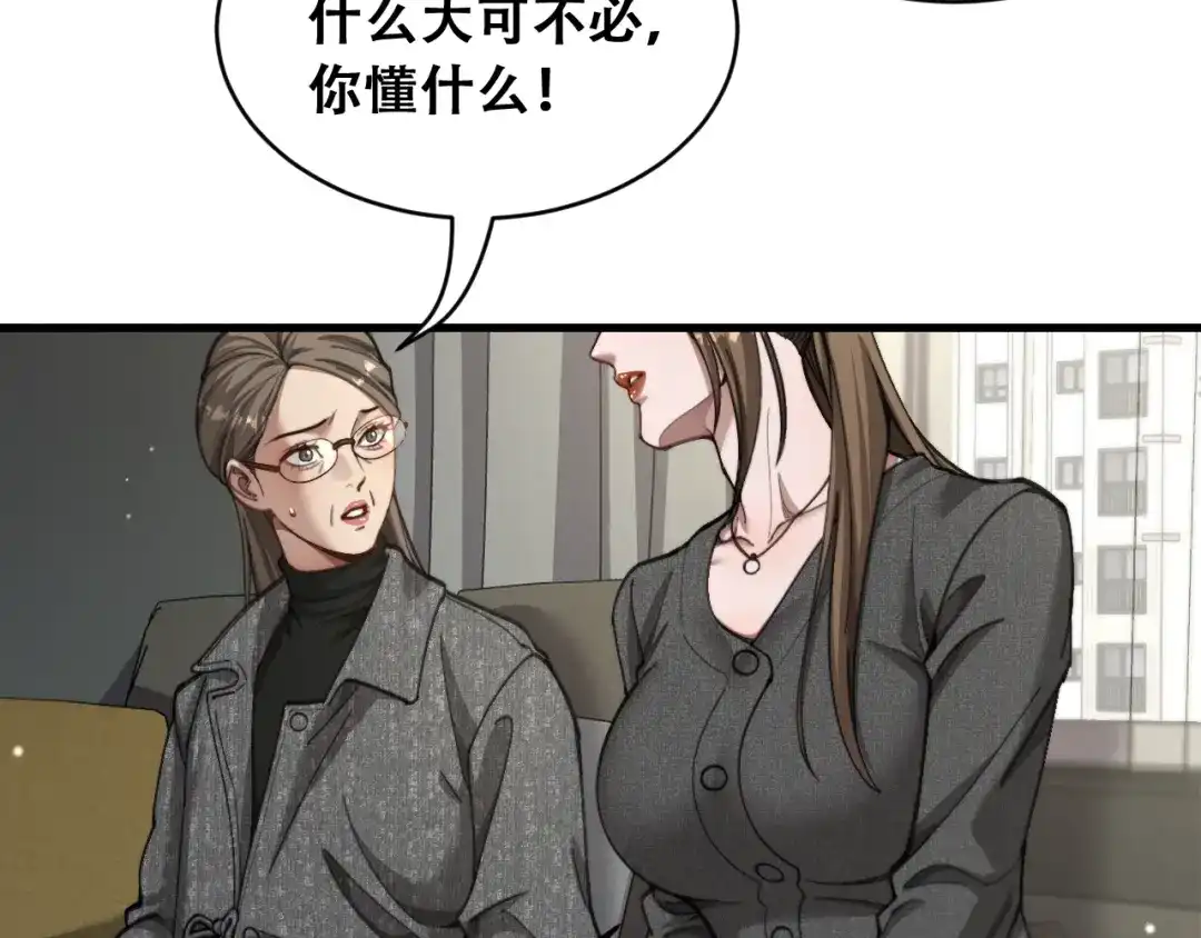财富自由后，她们献上了忠诚 第105话 黎晓爸妈来啦！ 第84页