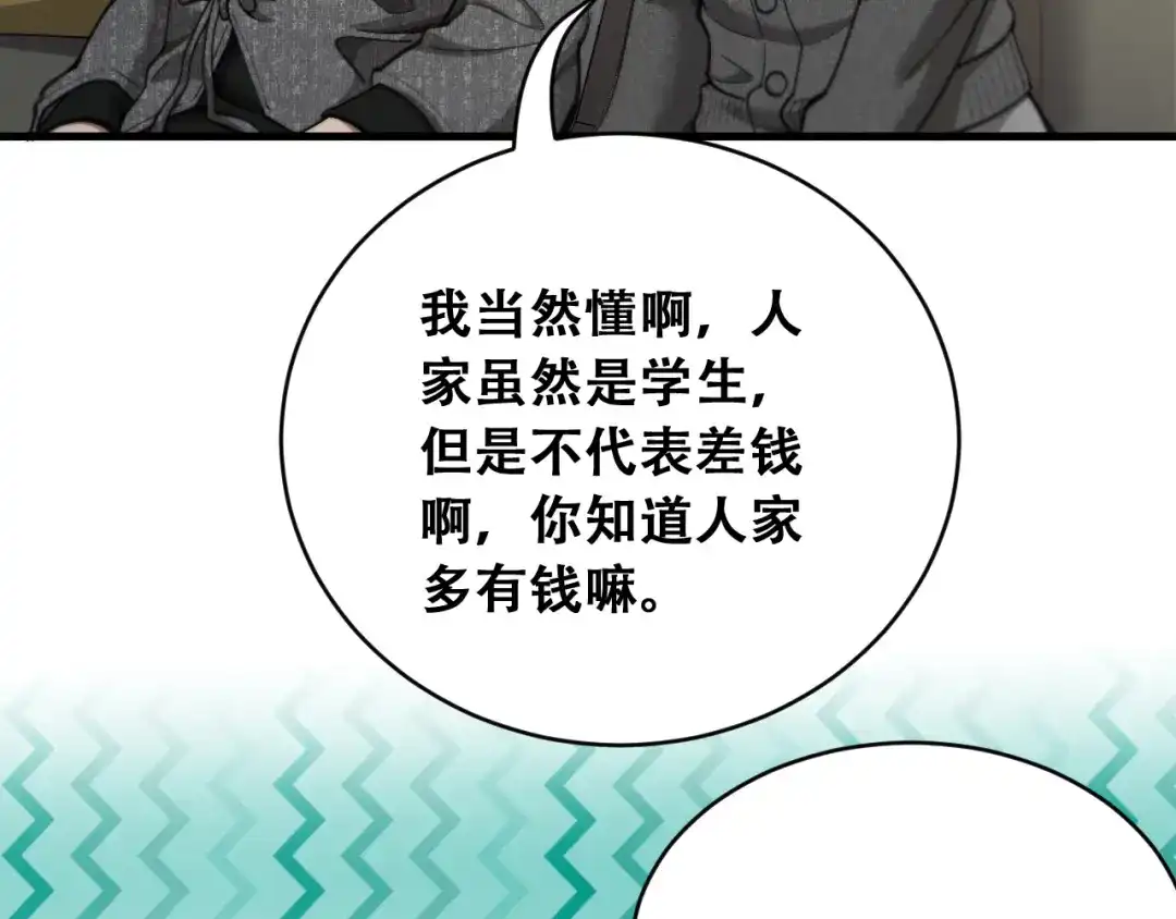 财富自由后，她们献上了忠诚 第105话 黎晓爸妈来啦！ 第85页