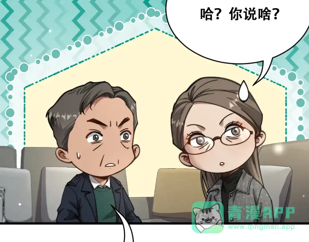 财富自由后，她们献上了忠诚 第105话 黎晓爸妈来啦！ 第86页
