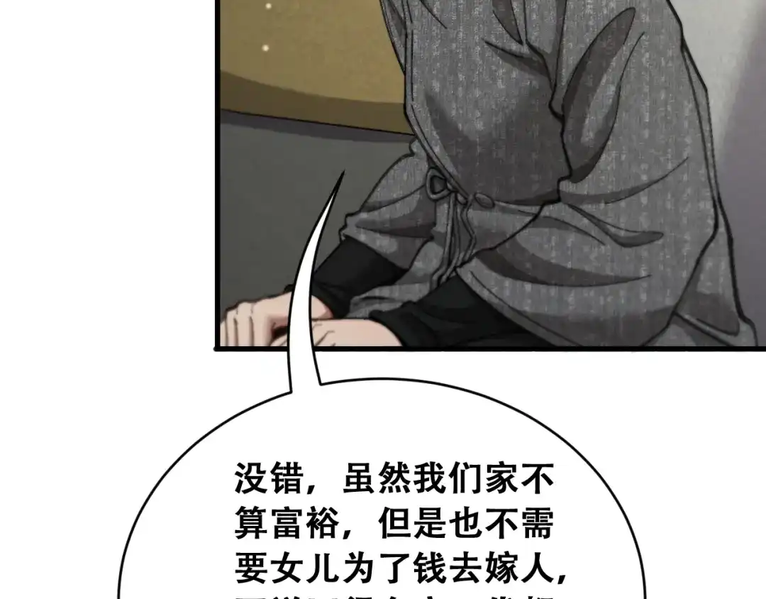 财富自由后，她们献上了忠诚 第105话 黎晓爸妈来啦！ 第89页