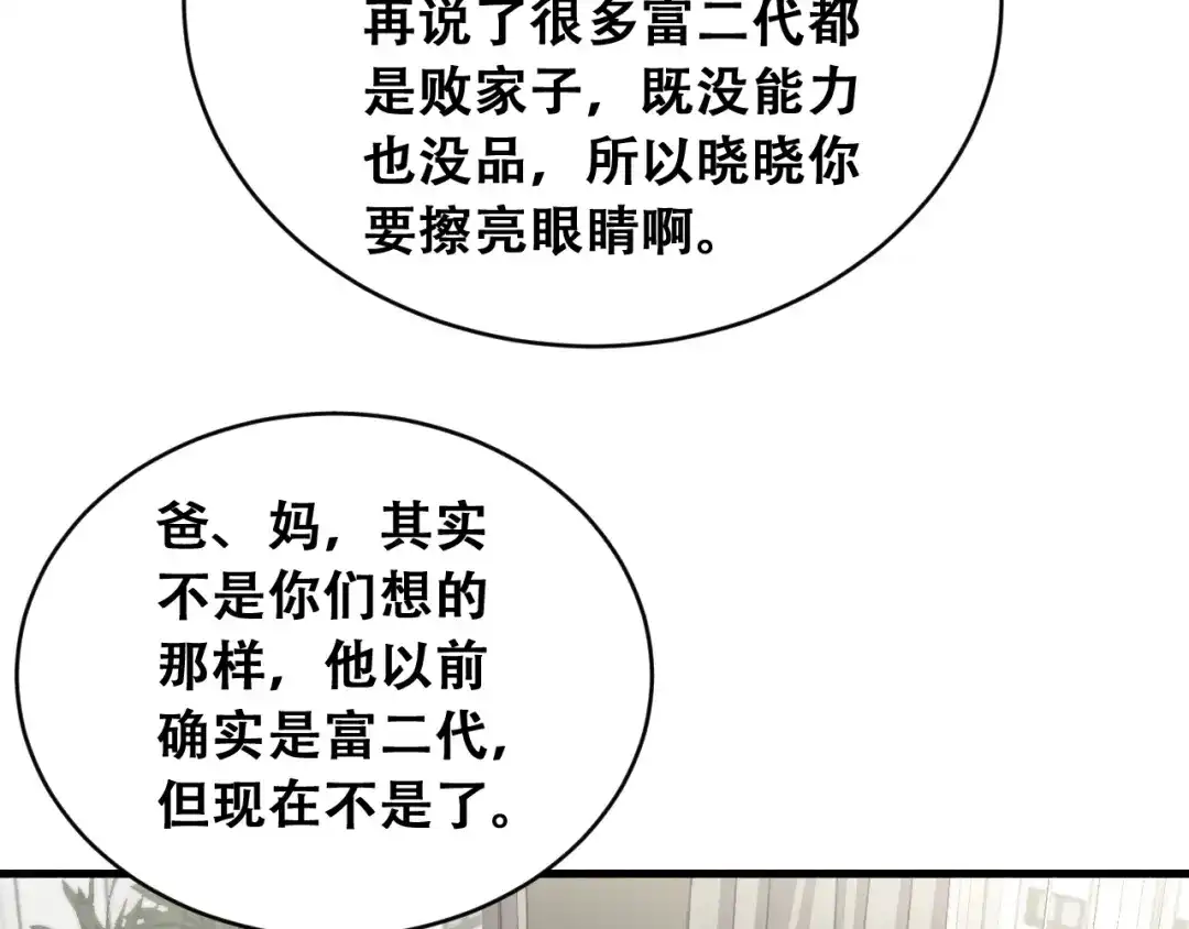 财富自由后，她们献上了忠诚 第105话 黎晓爸妈来啦！ 第90页