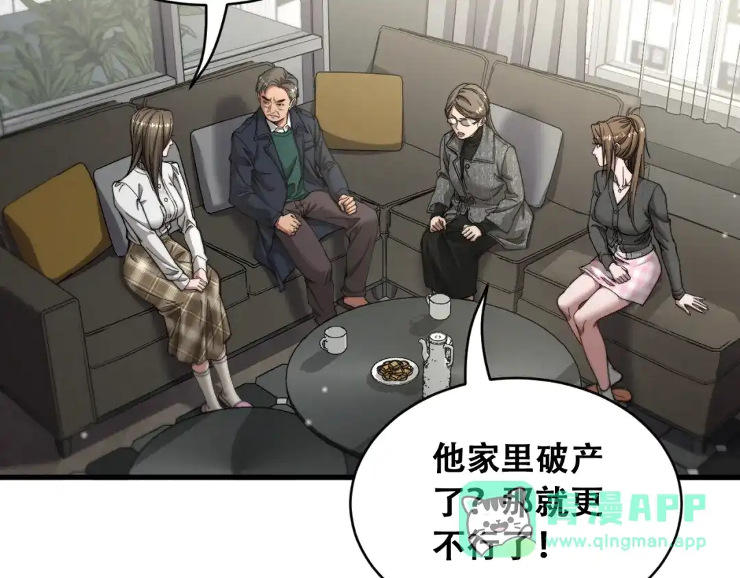 财富自由后，她们献上了忠诚 第105话 黎晓爸妈来啦！ 第91页