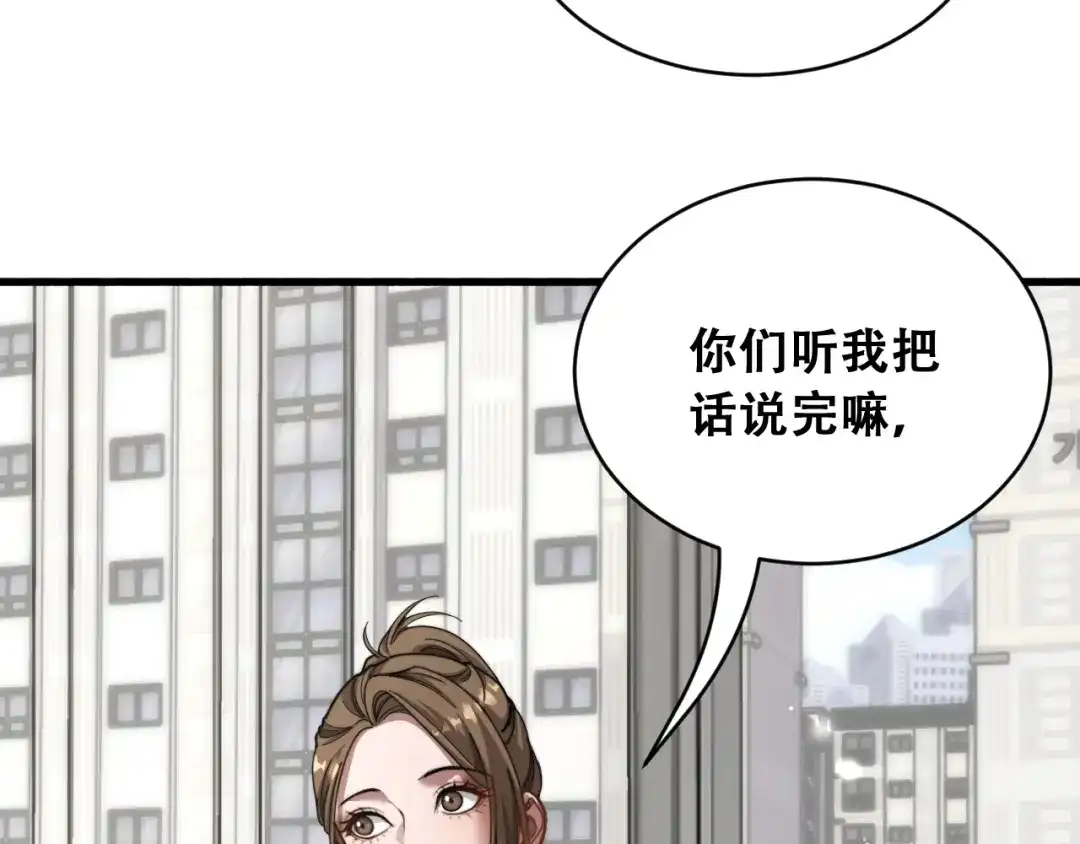 财富自由后，她们献上了忠诚 第105话 黎晓爸妈来啦！ 第92页