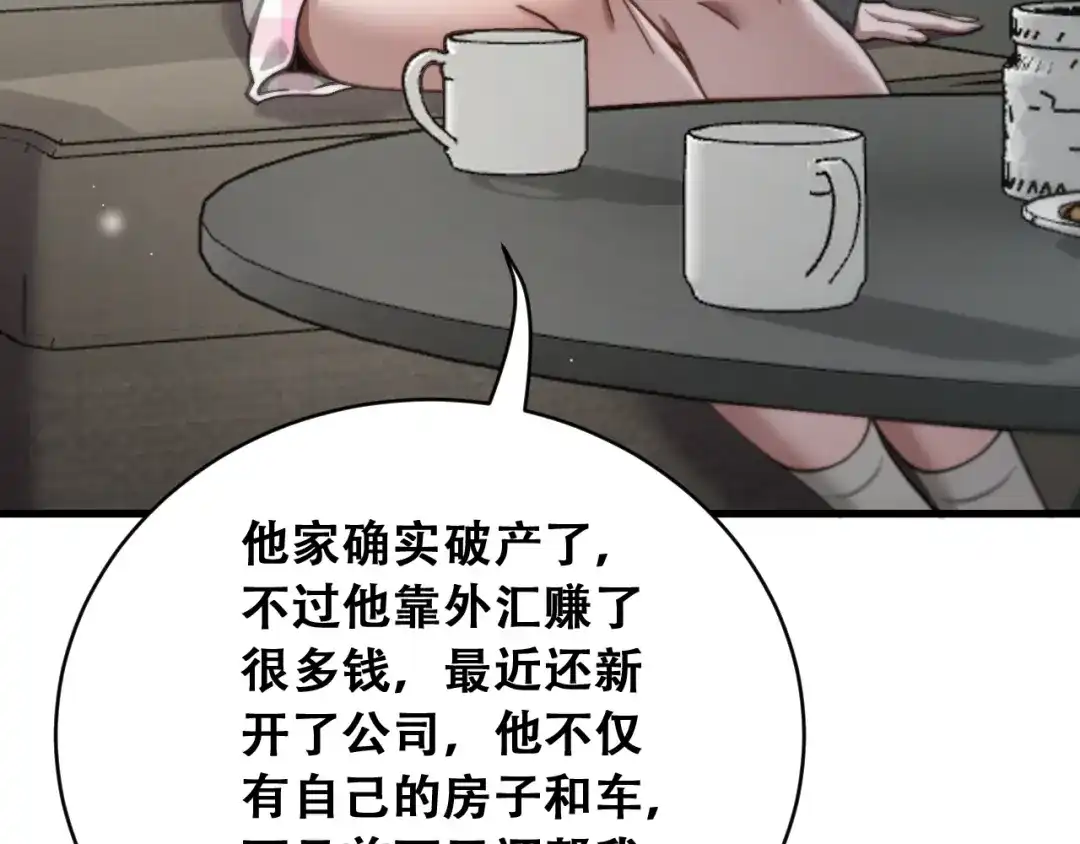 财富自由后，她们献上了忠诚 第105话 黎晓爸妈来啦！ 第94页